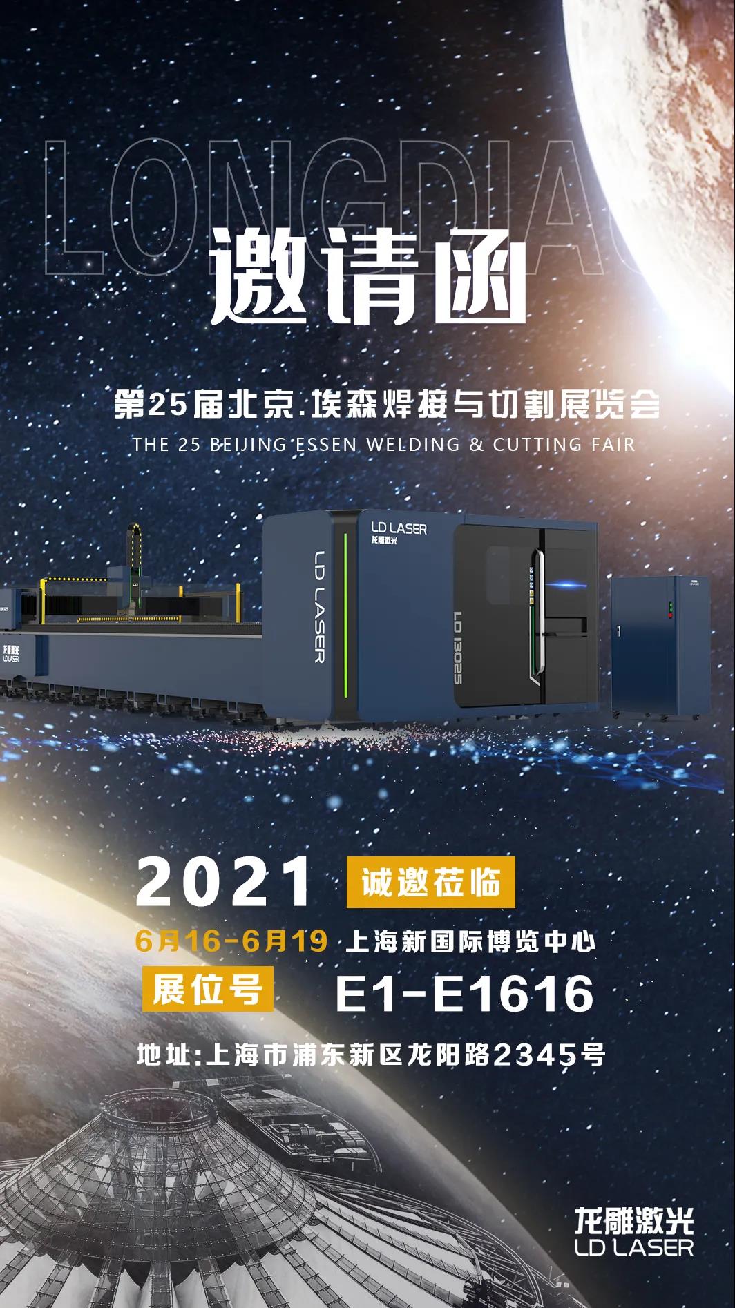 展会直击|向“新”而行,使能未来。龙雕激光新品亮相埃森焊接展(图12)