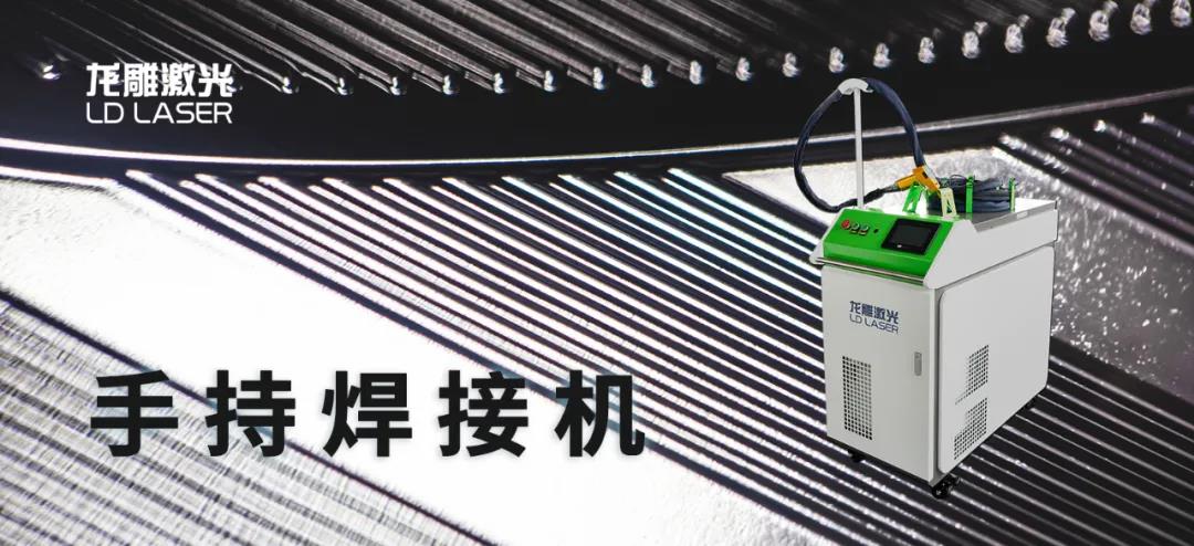 展会直击|向“新”而行,使能未来。龙雕激光新品亮相埃森焊接展(图9)
